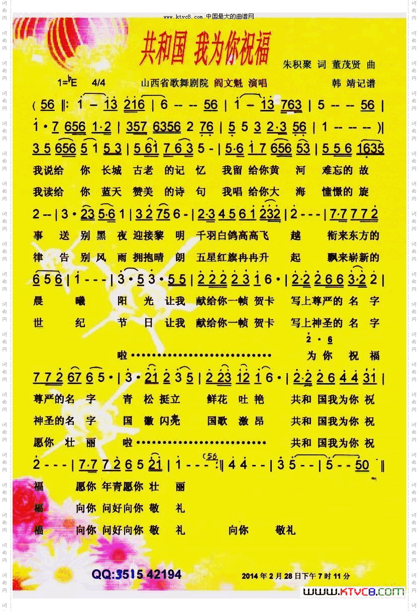 共和国我为你祝福【彩谱】
