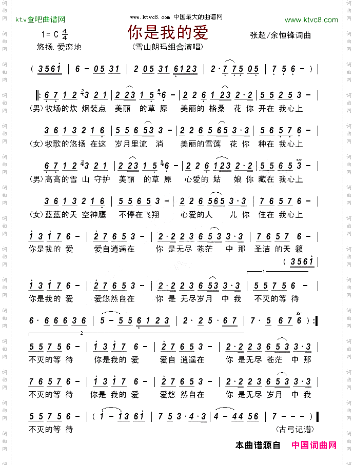 你是我的爱