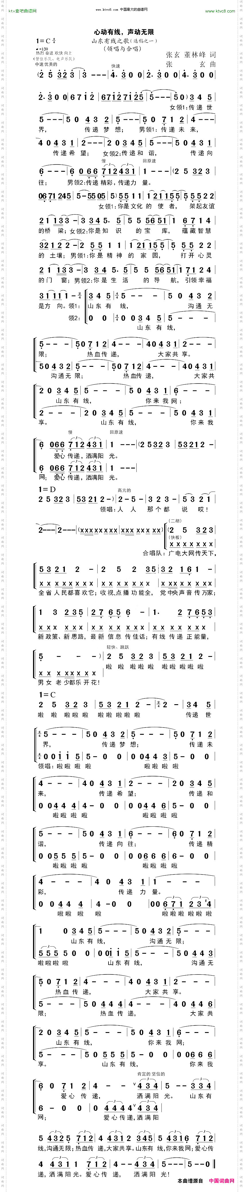 心动有线，声动无限