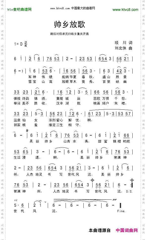 帅乡放歌