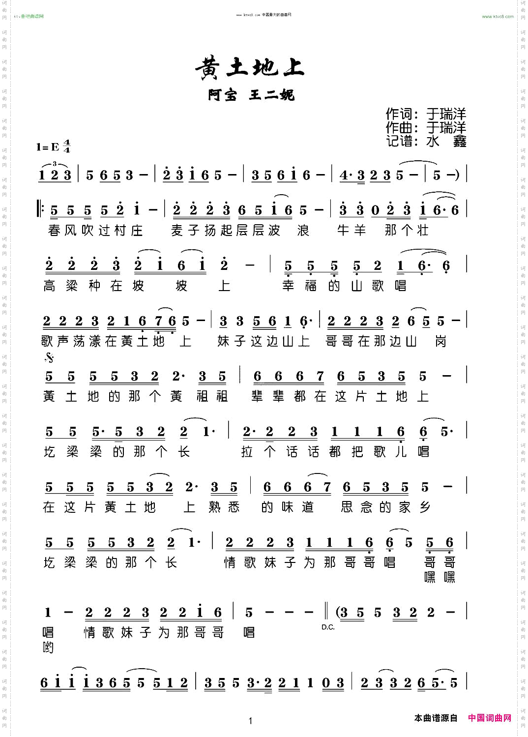 黄土地上