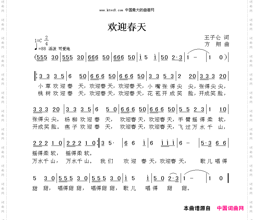 欢迎春天