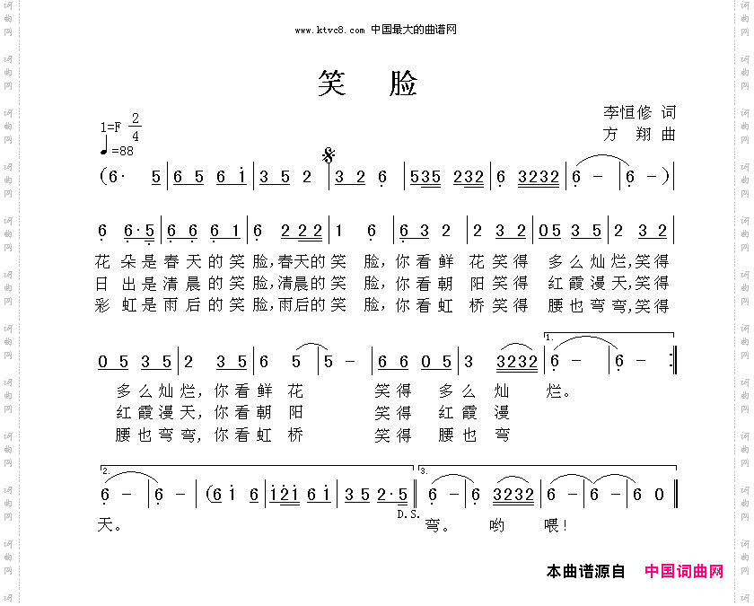 笑脸李恒修词