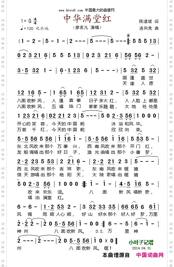 中华满堂红