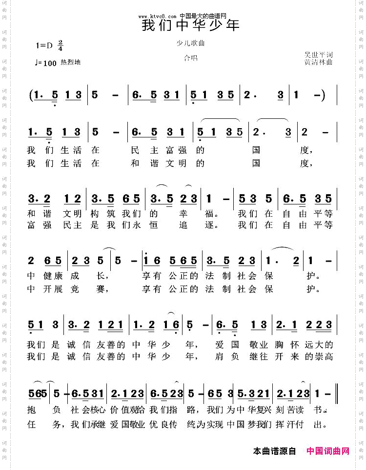 我们中华少年