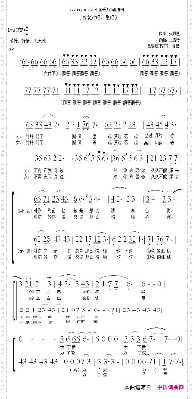 水晶之恋