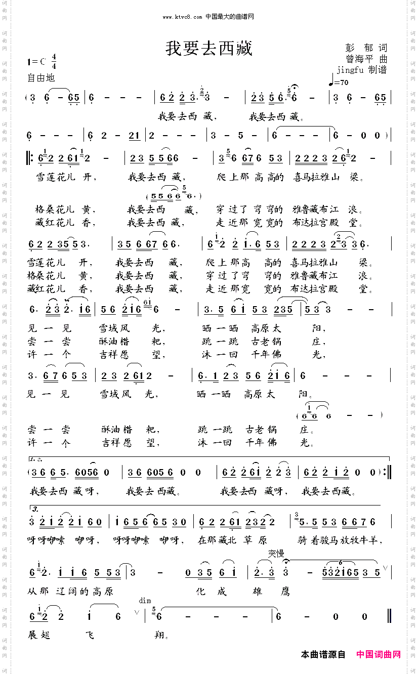 我要去西藏李思音版