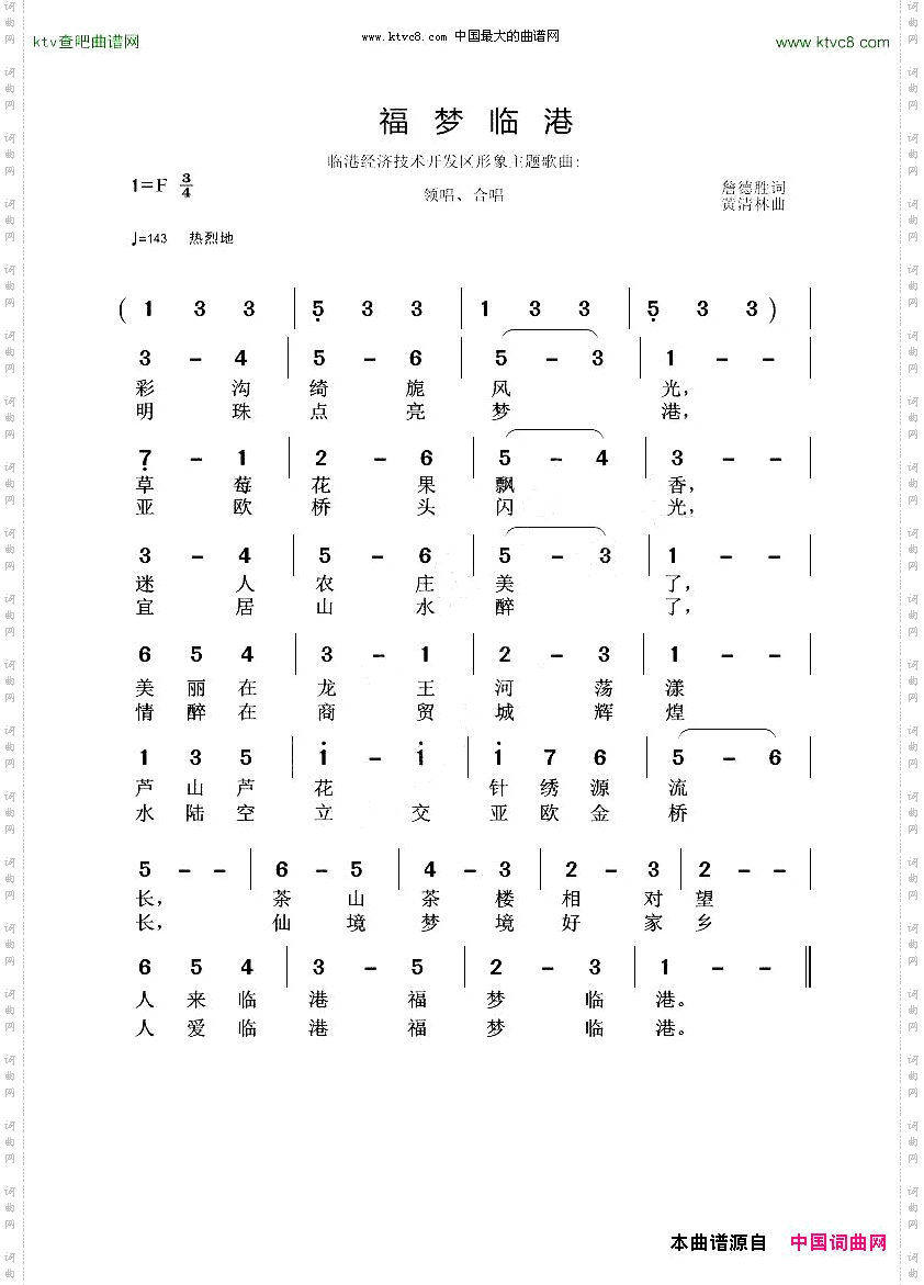 福梦临港