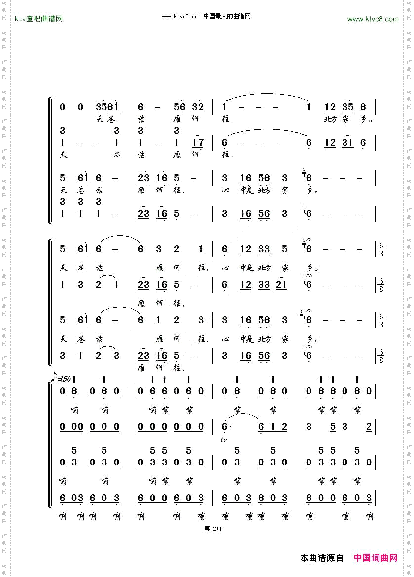 鸿雁_内蒙民歌、无伴奏合唱