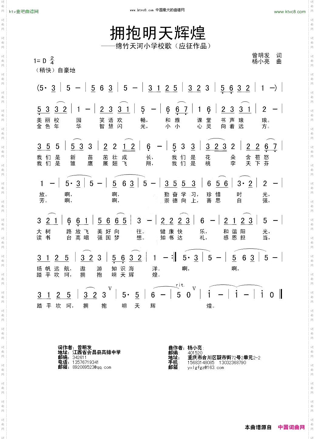 拥抱明天辉煌绵竹天河小学校歌