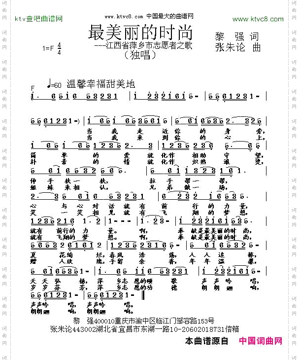 最美丽的时尚