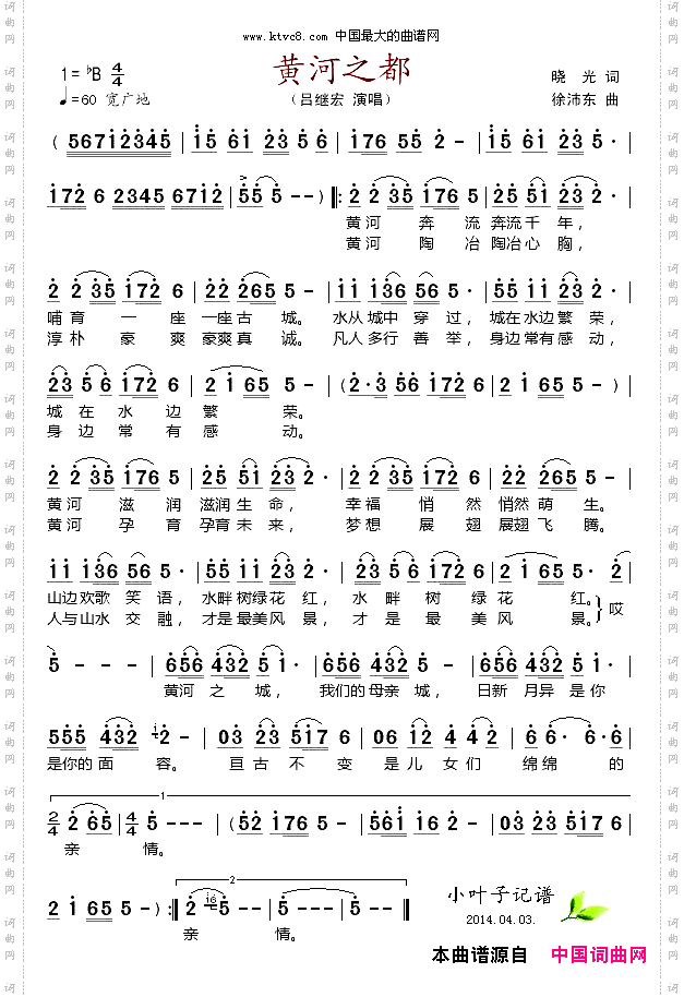 黄河之都