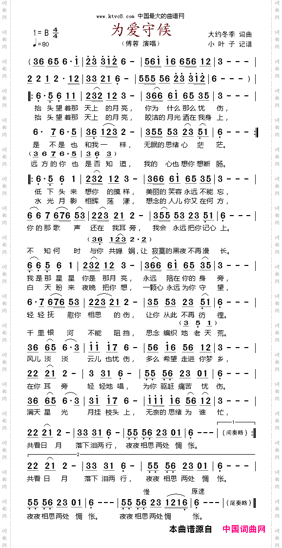 为爱守候