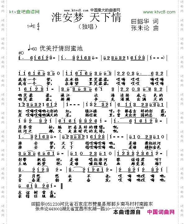 淮安梦天下情