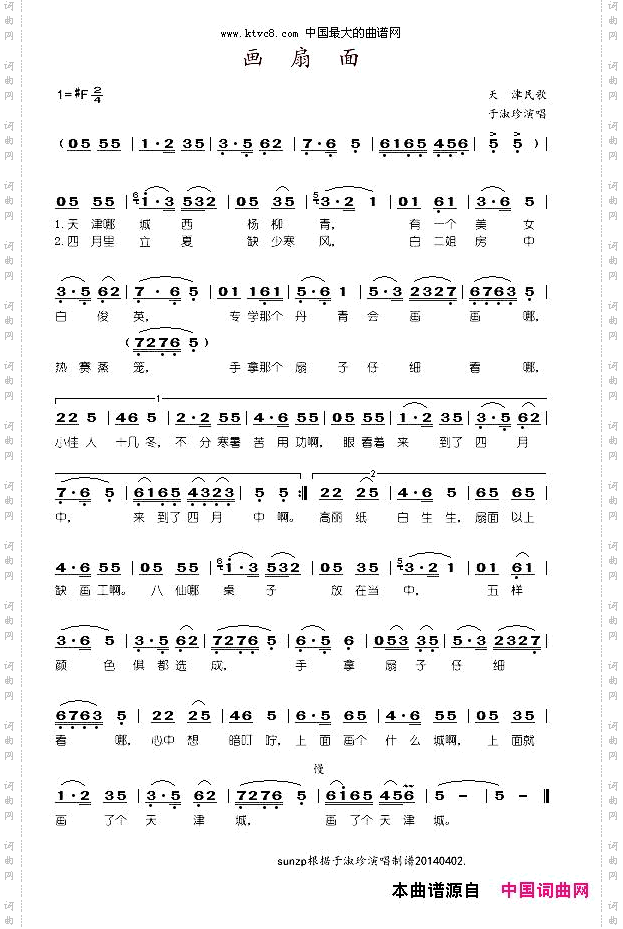 画扇面于淑珍
