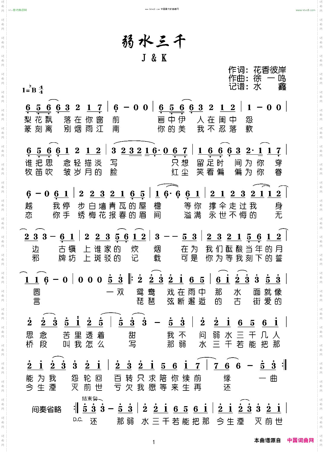 弱水三千