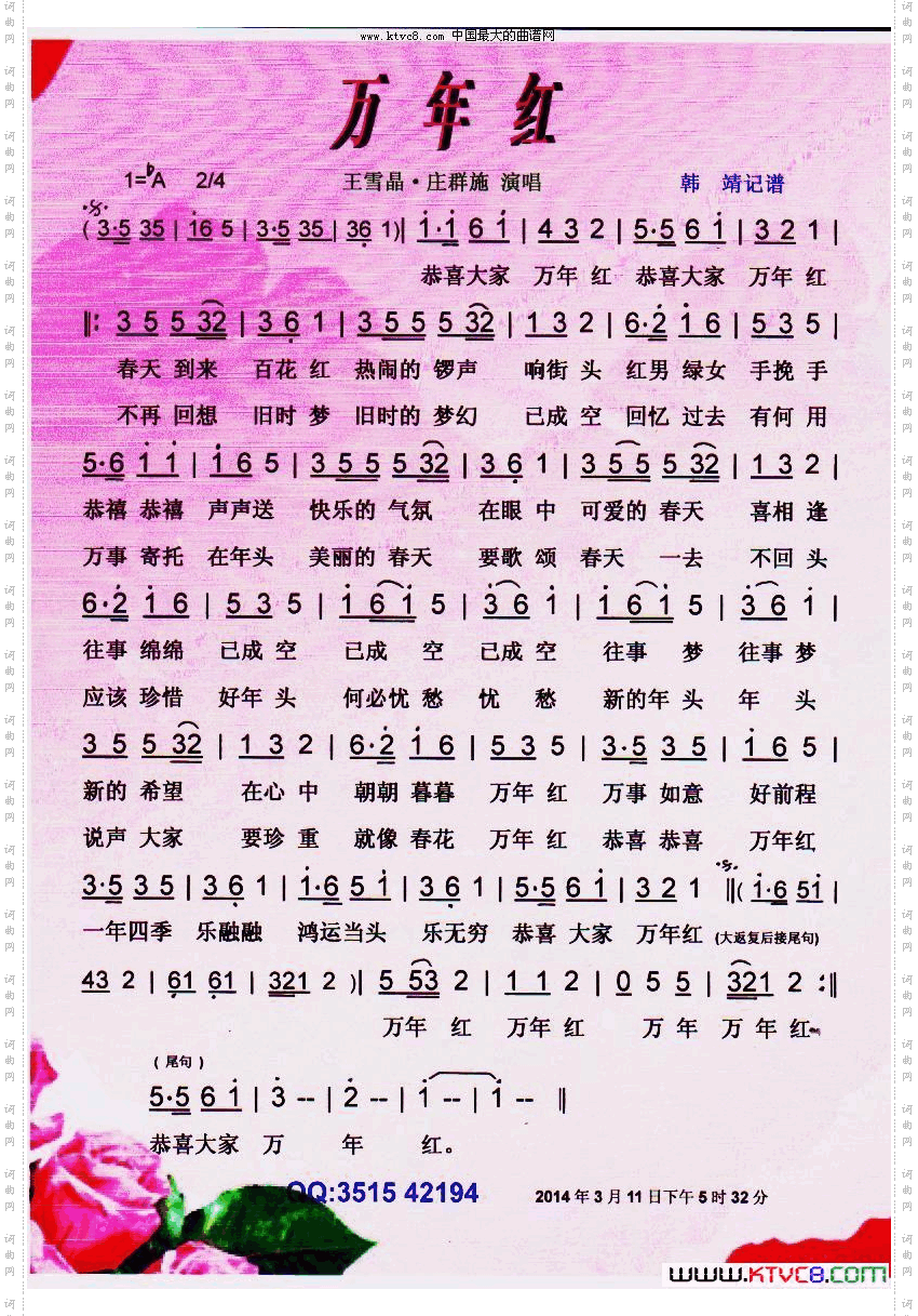 万年红【彩谱】