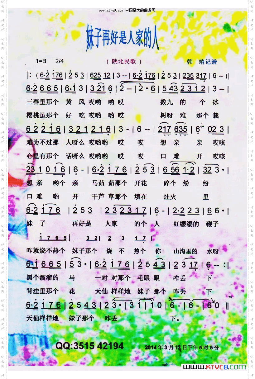 妹子再好是人家的人陕北民歌【彩谱】