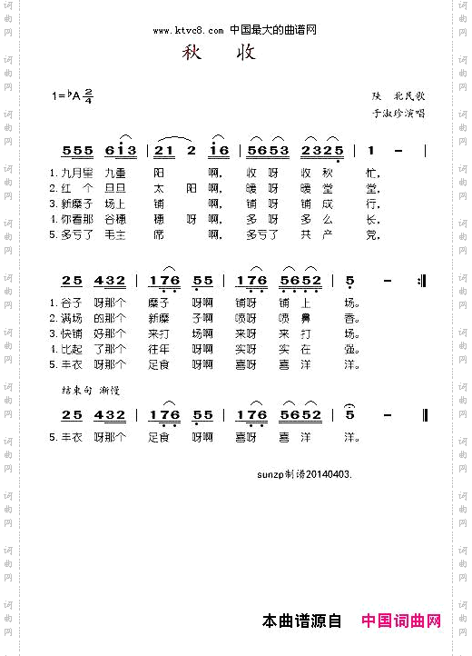 秋收