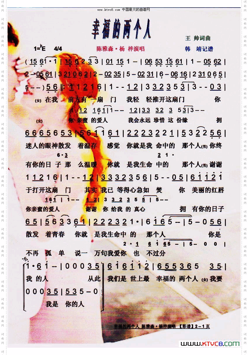 幸福的两个人【彩谱】