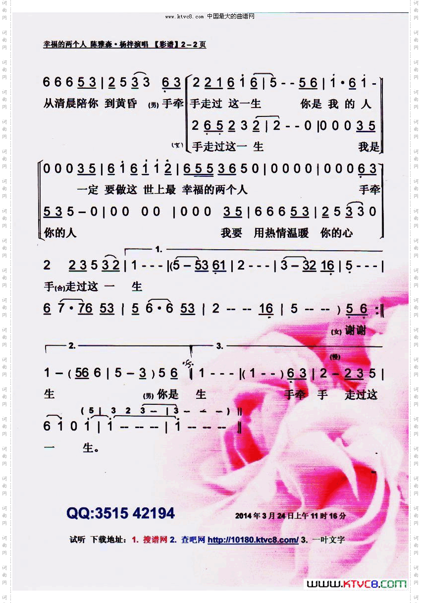 幸福的两个人【彩谱】