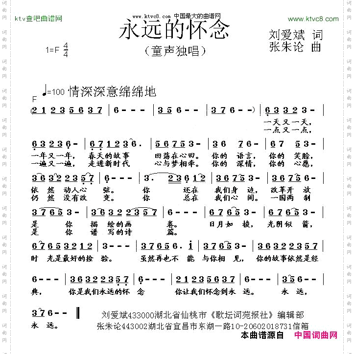 永远的怀念