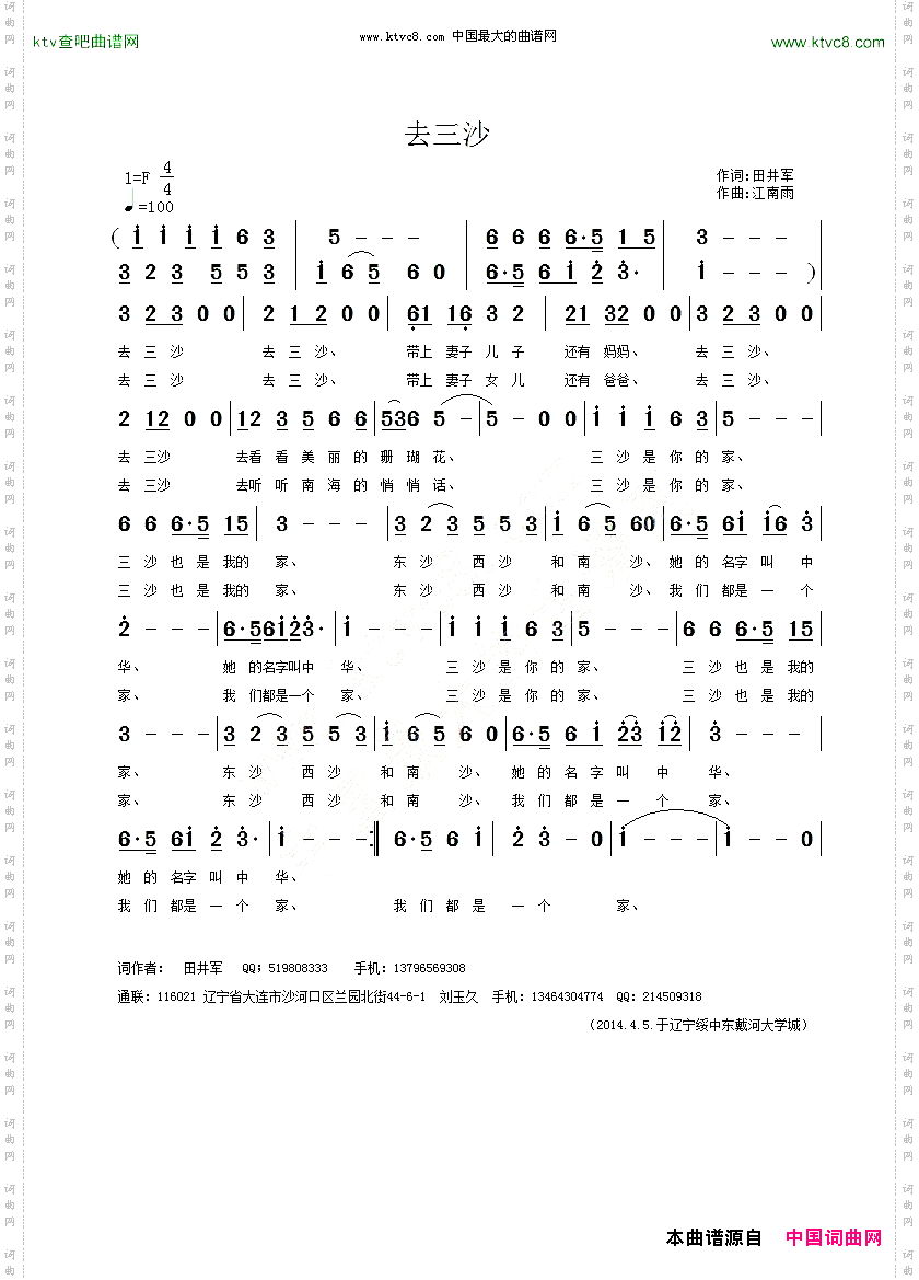 去三沙