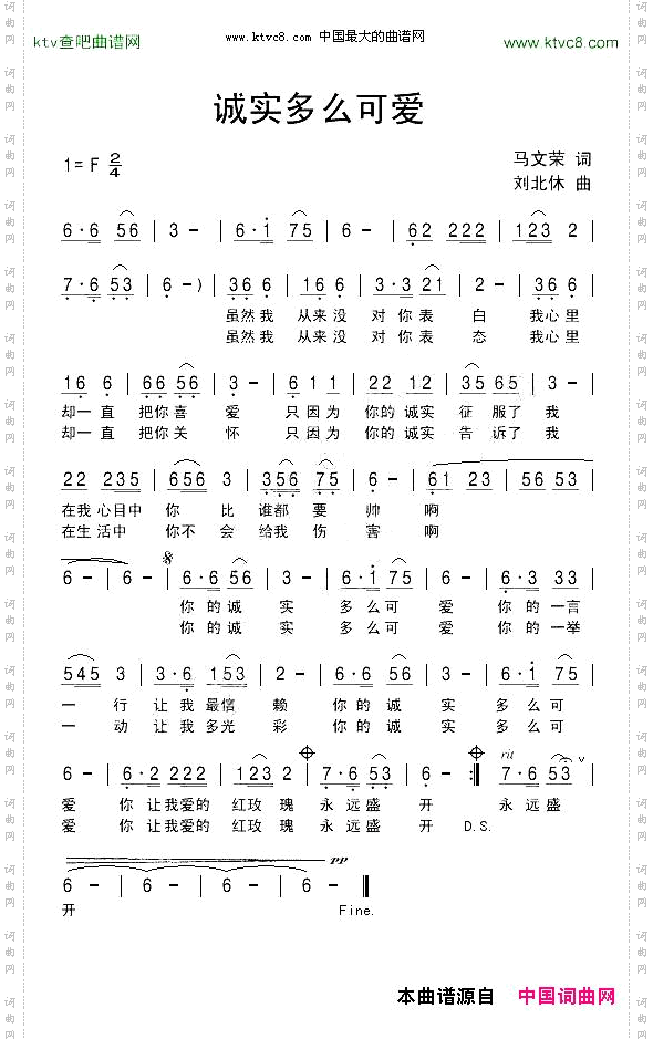 诚实多么可爱