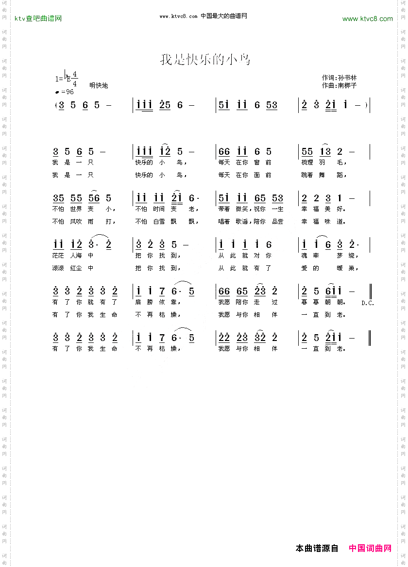 我是快乐的小鸟