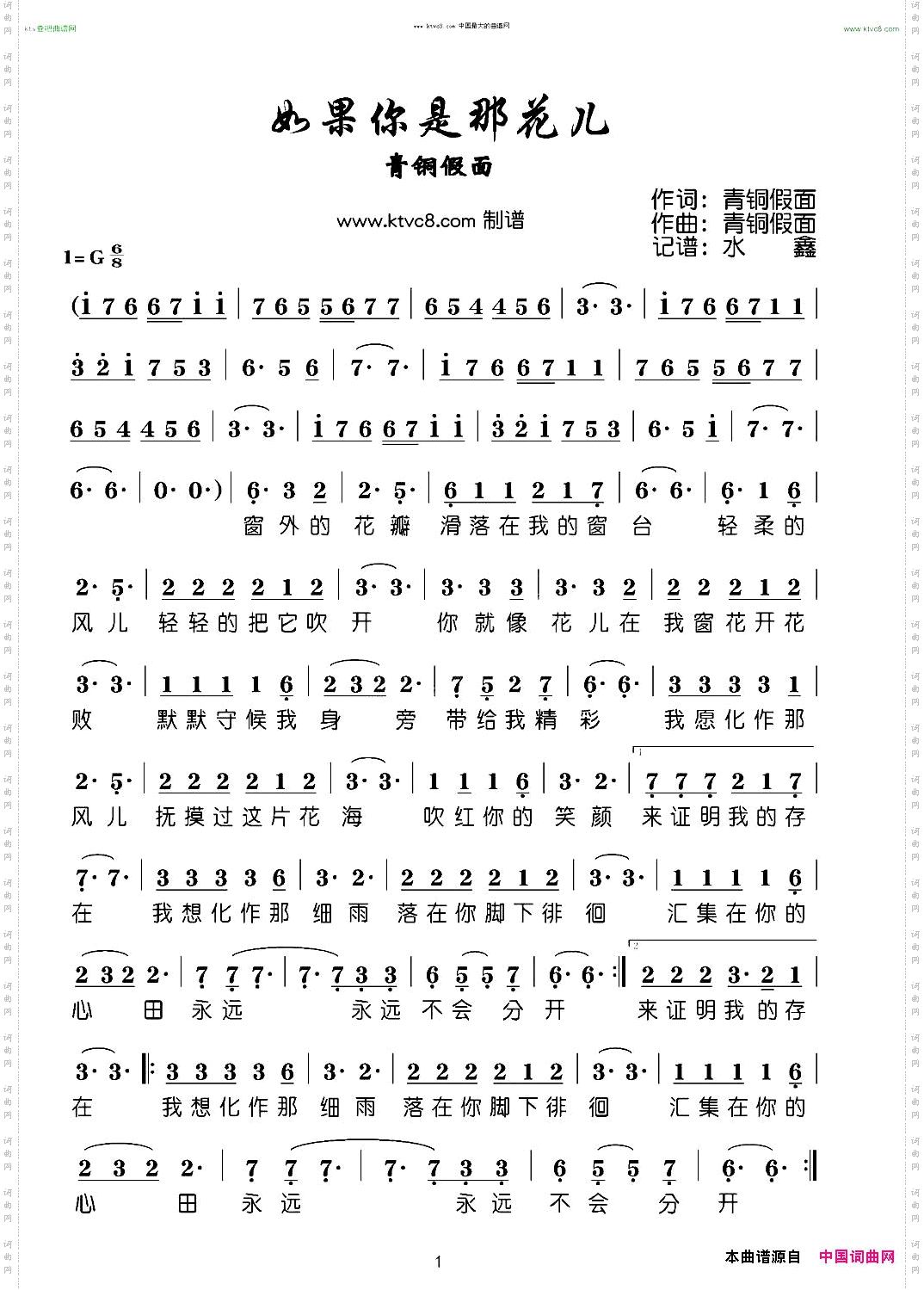 如果你是那花儿