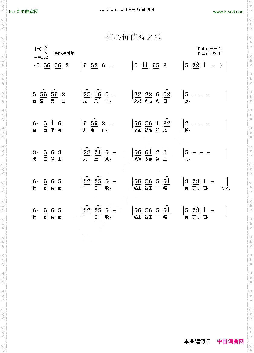 核心价值观之歌