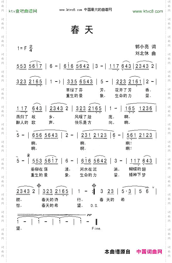 春天郭小亮词刘北休曲