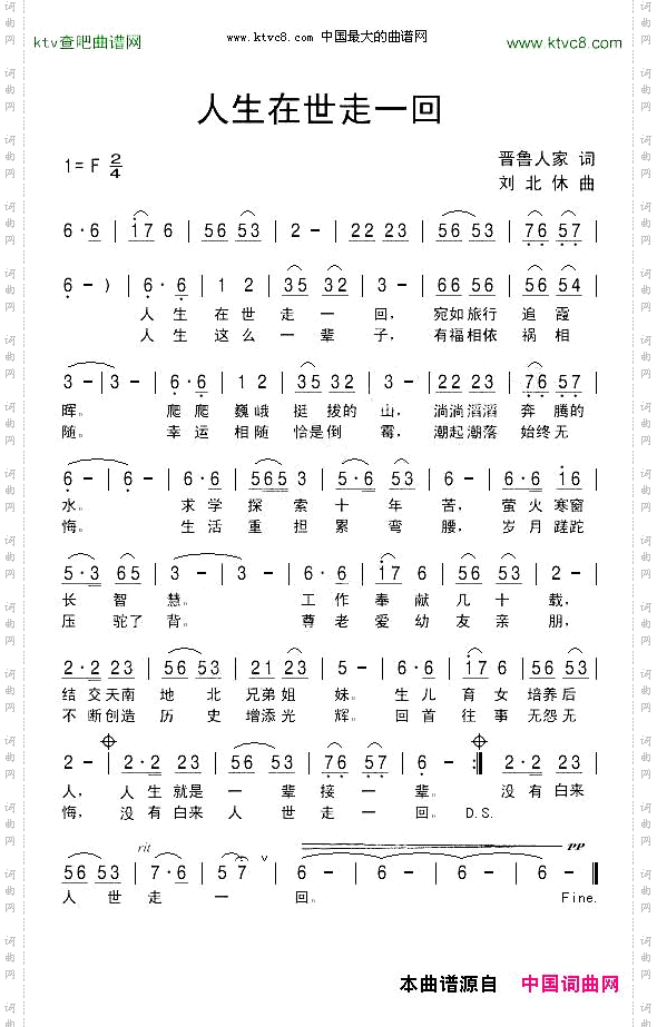 人生在世走一回