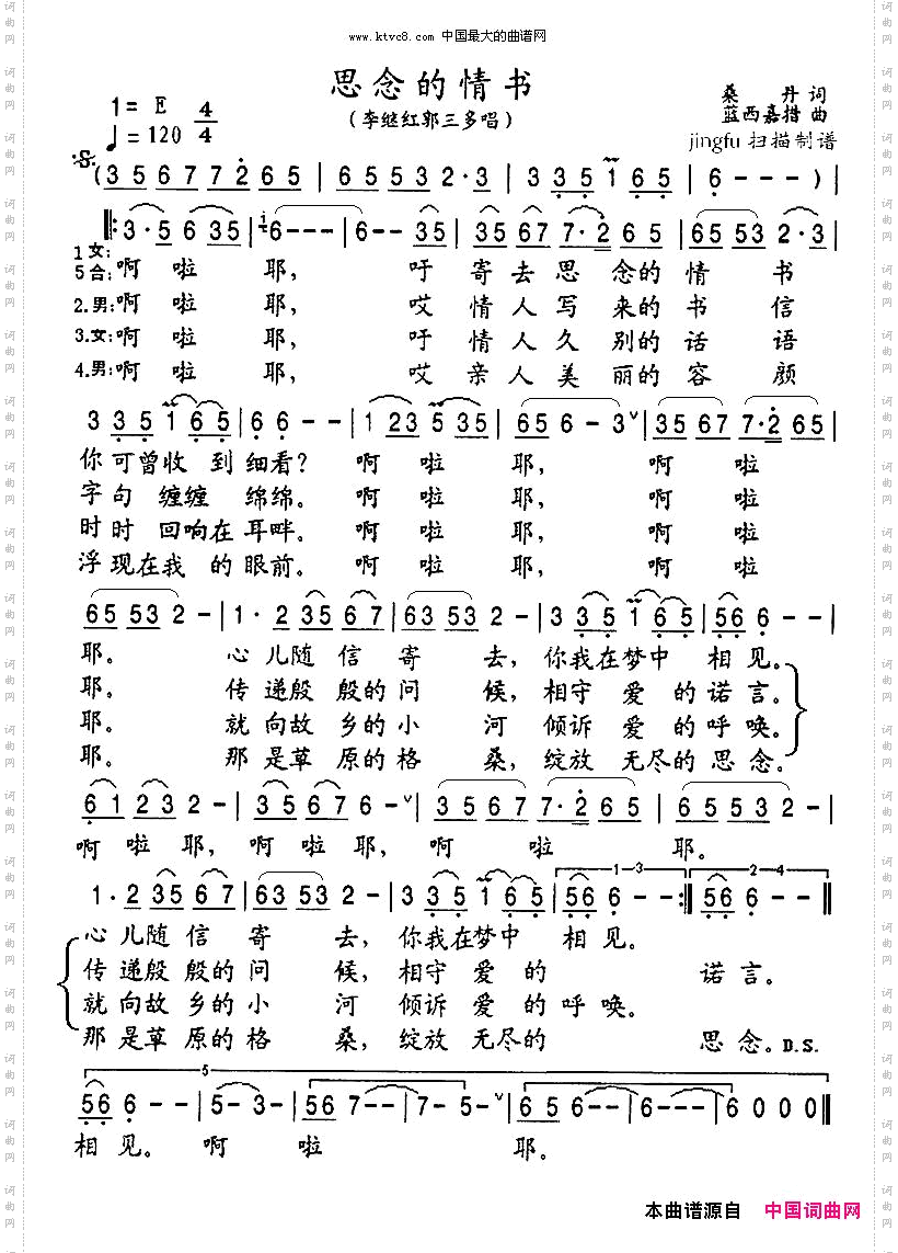 思念的情书