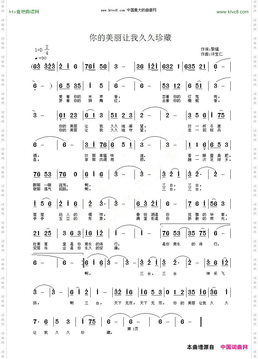 你的美丽让我久久珍藏