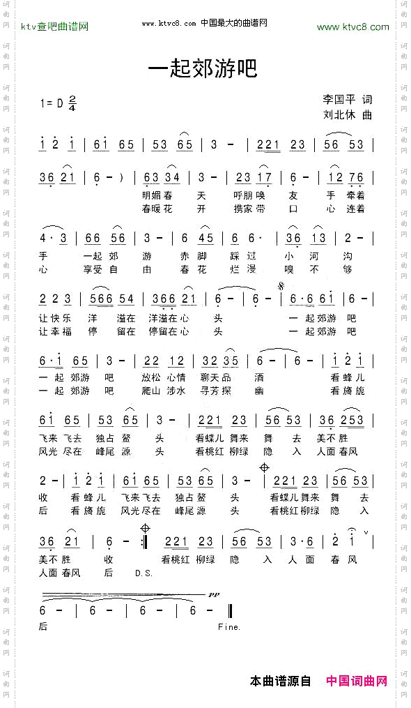 一起郊游吧
