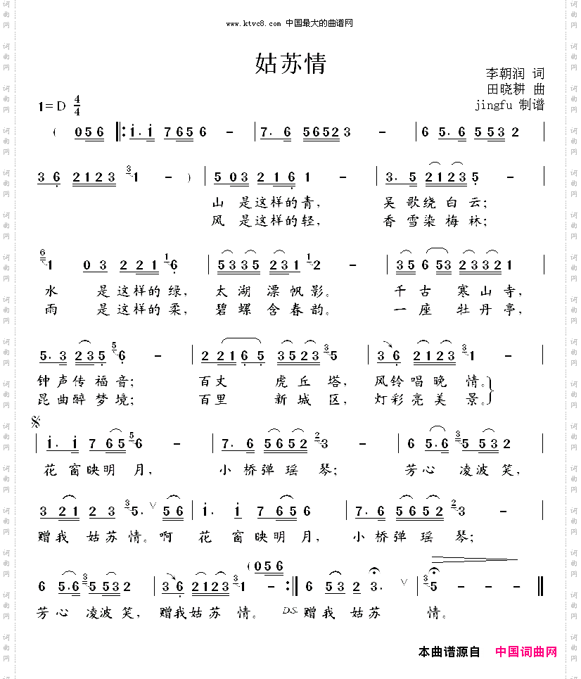 姑苏情