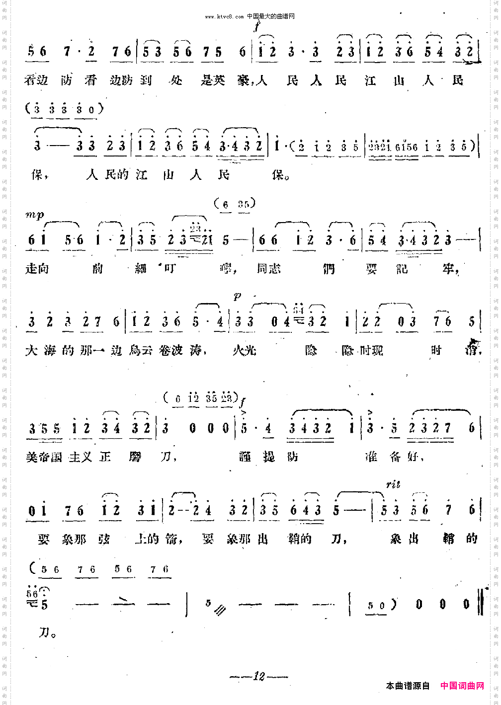 月夜巡哨