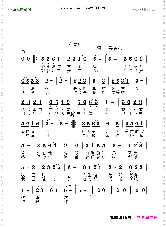 七零后