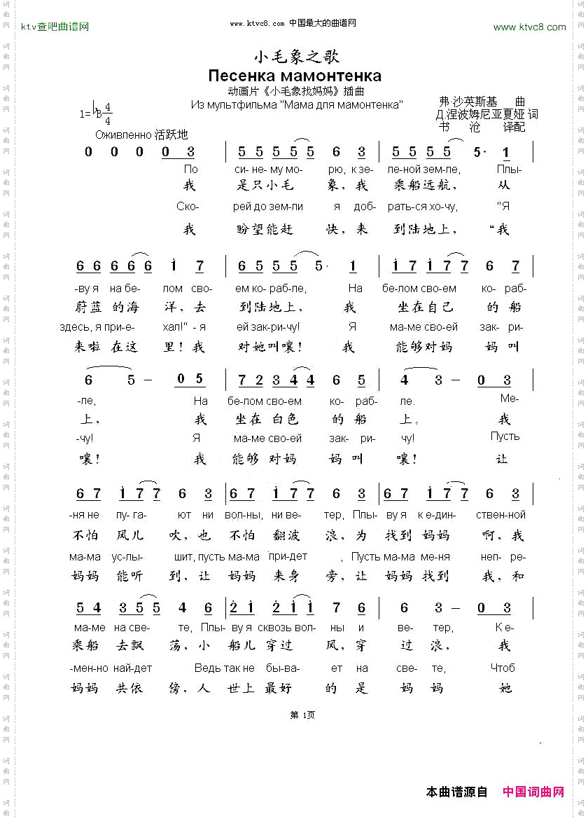 小毛象之歌