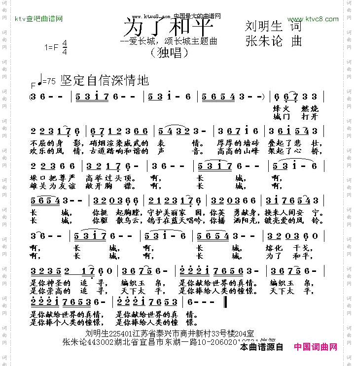 为了和平