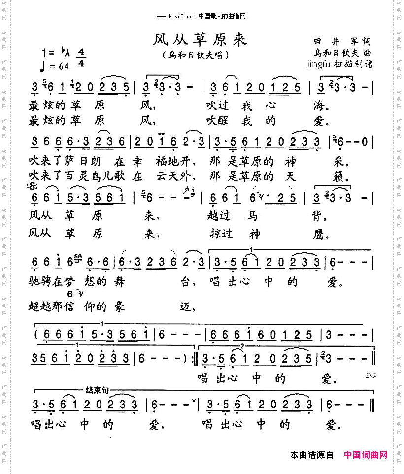 风从草原来