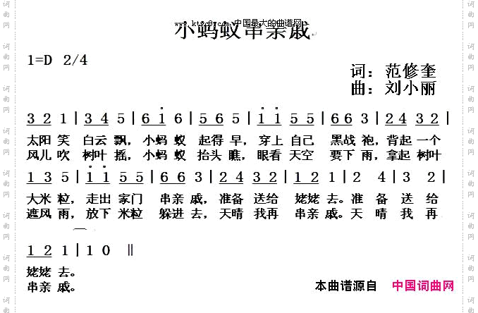 小蚂蚁串亲戚