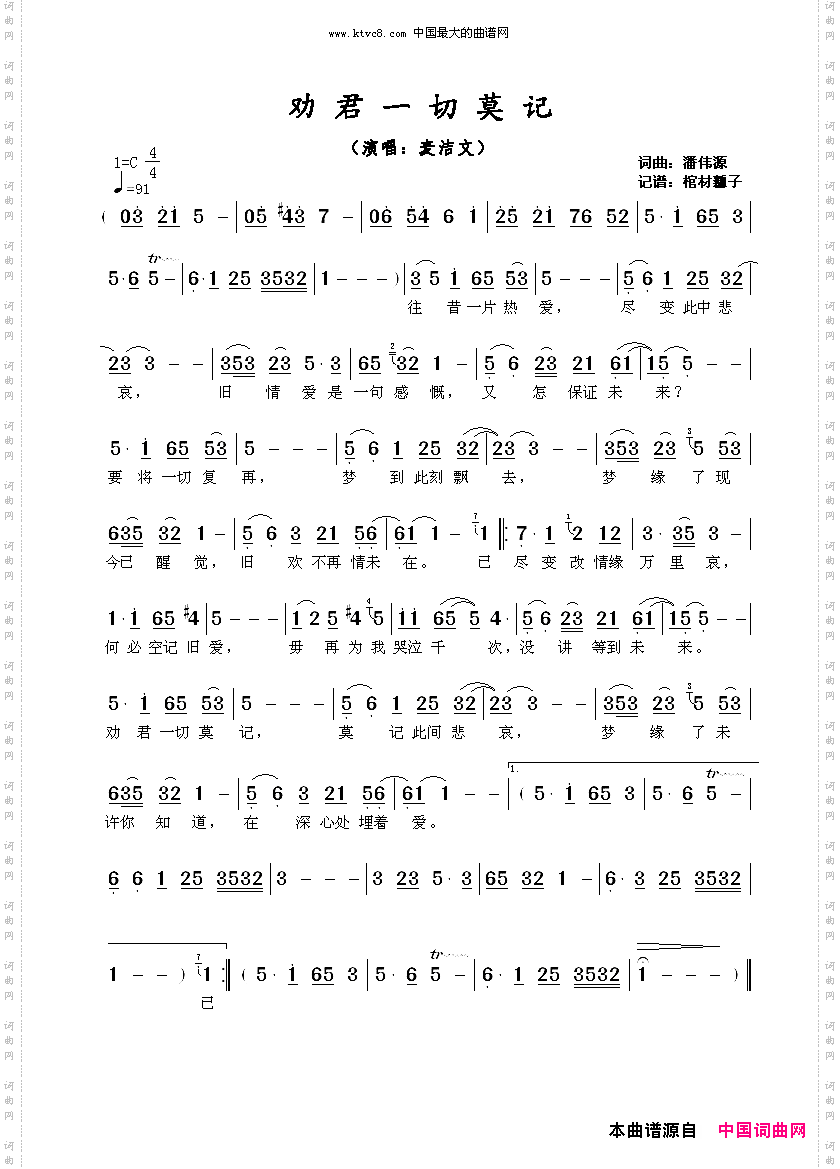 劝君一切莫记