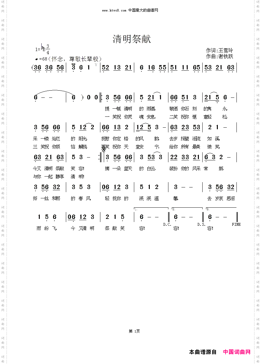 清明祭献