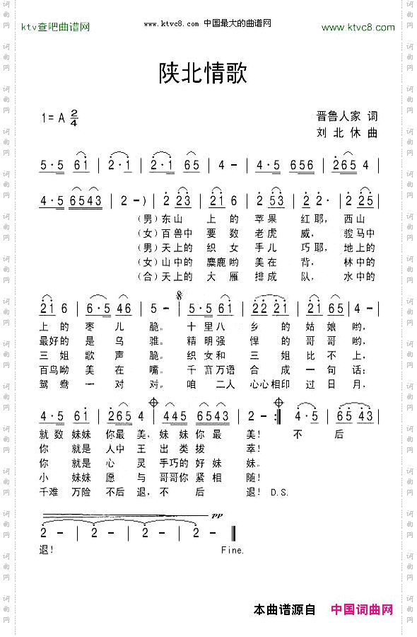 陕北情歌