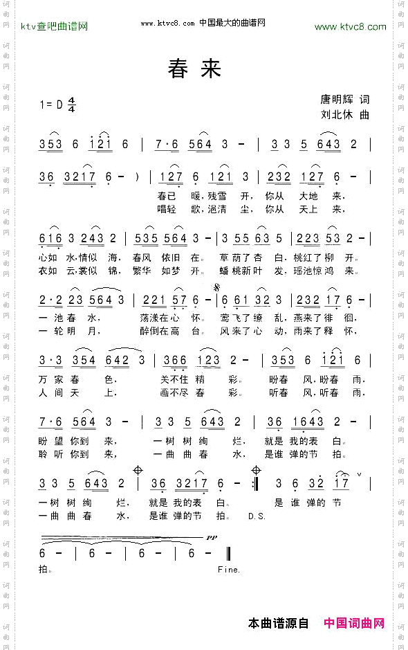 春来