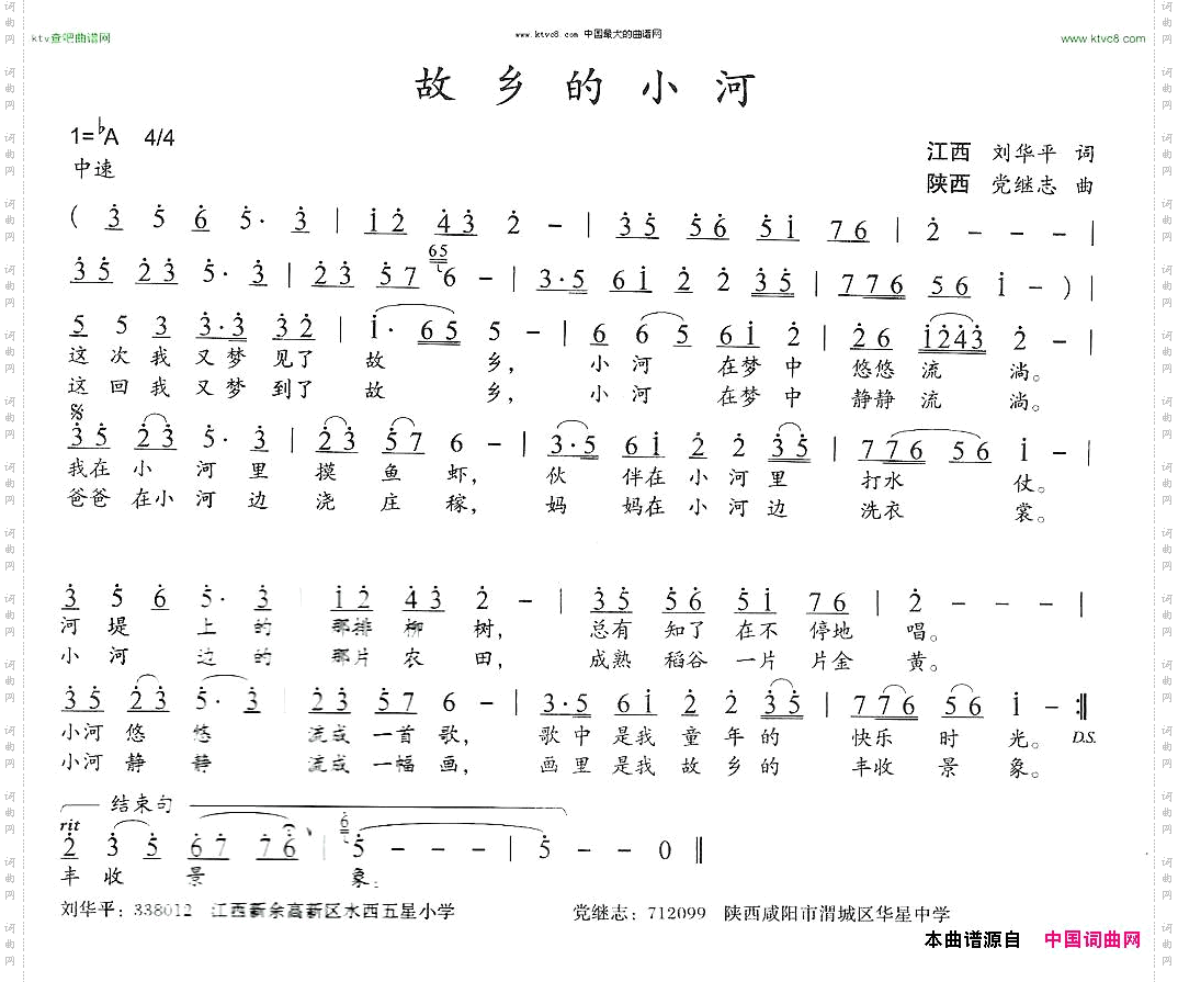 故乡的小河