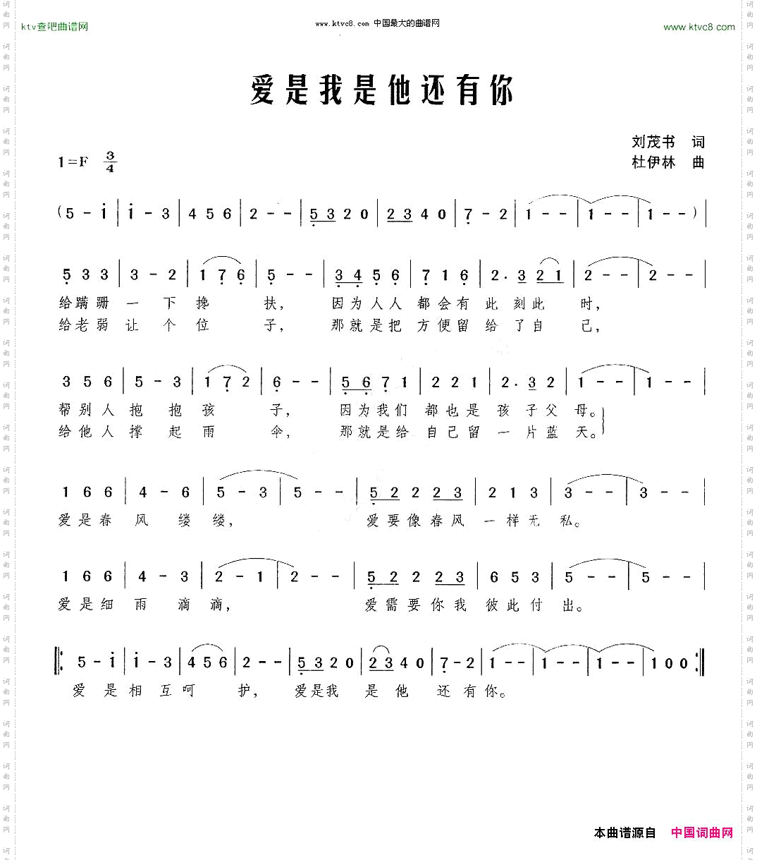 爱是我是他还有你