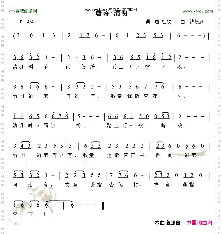 清明杜牧词沙隐泉曲